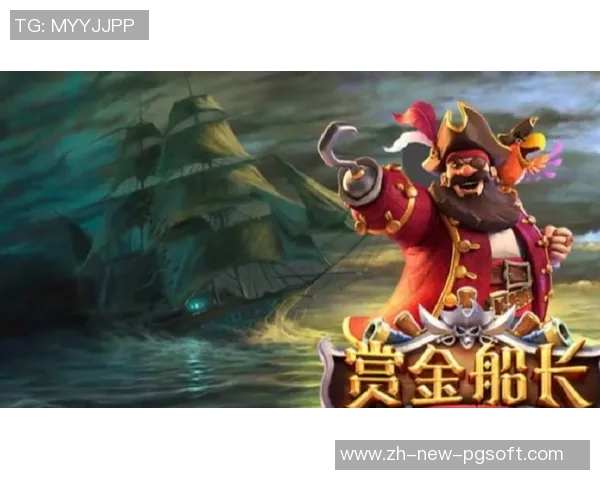 pg赏金船长多少钱-揭秘Pg赏金船长价格，成为网红海域的神秘武器-pg赏金船长多少钱